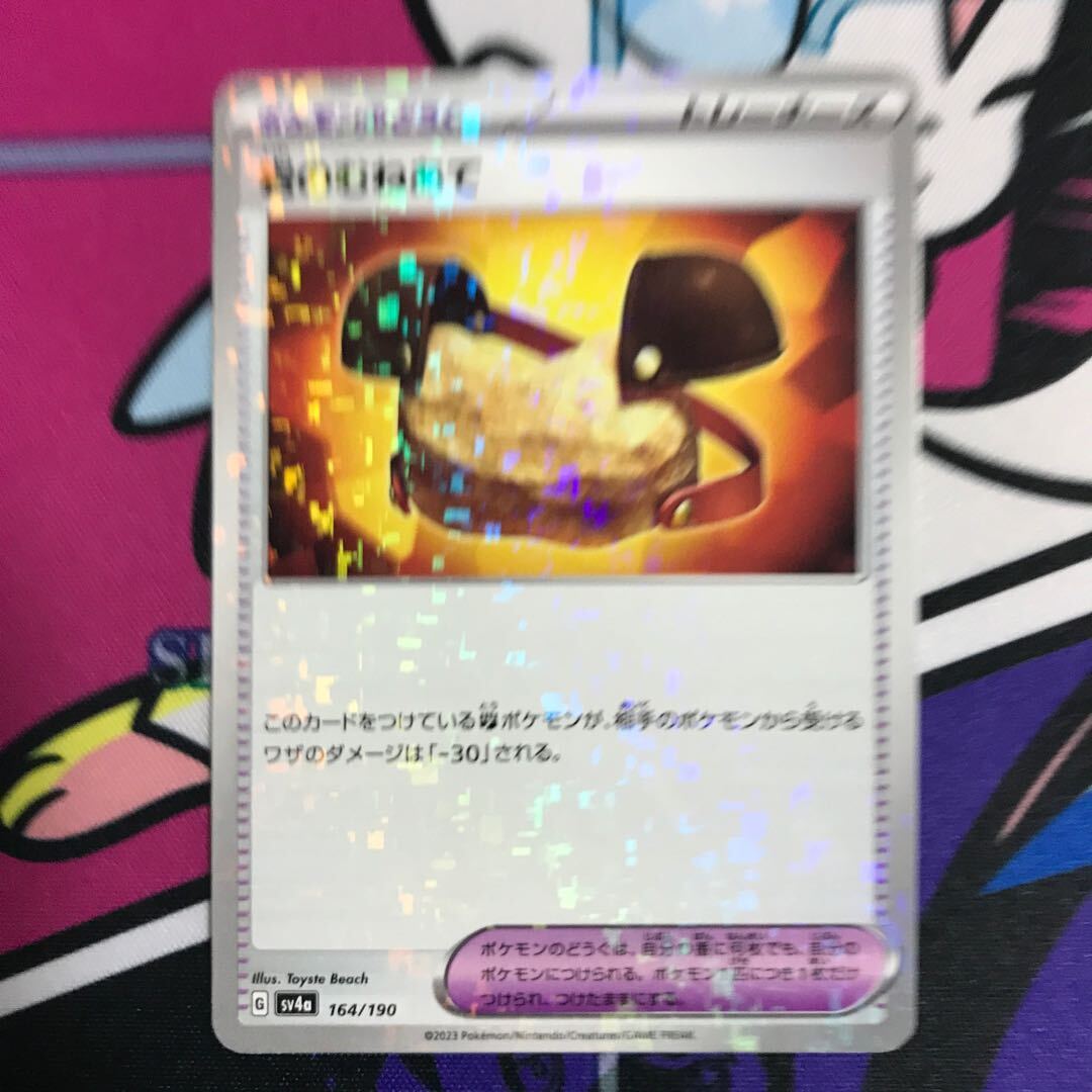 岩のむねあて(キラ)