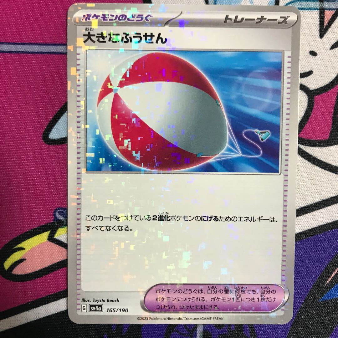 大きなふうせん(キラ)