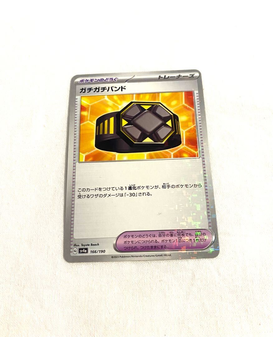 ガチガチバンド(キラ)