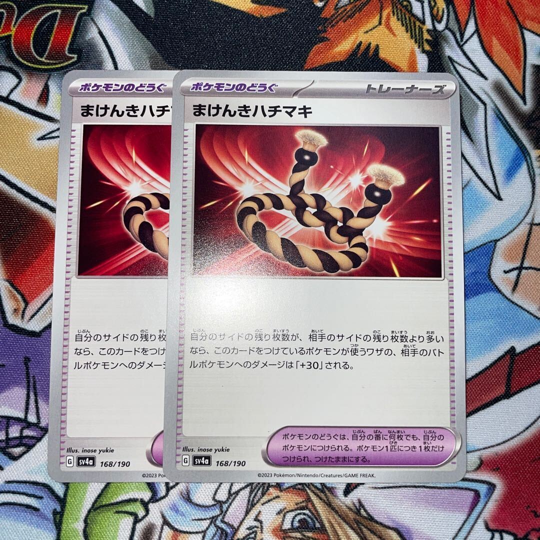 ポケカ まけんきハチマキ プロモ 状態A-〕まけんきハチマキ【P】{109/SV-P}