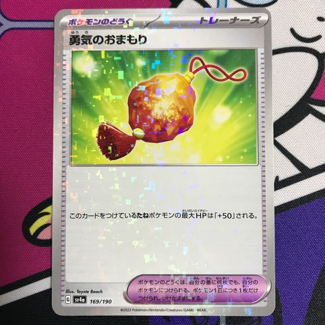 勇気のおまもり(キラ)