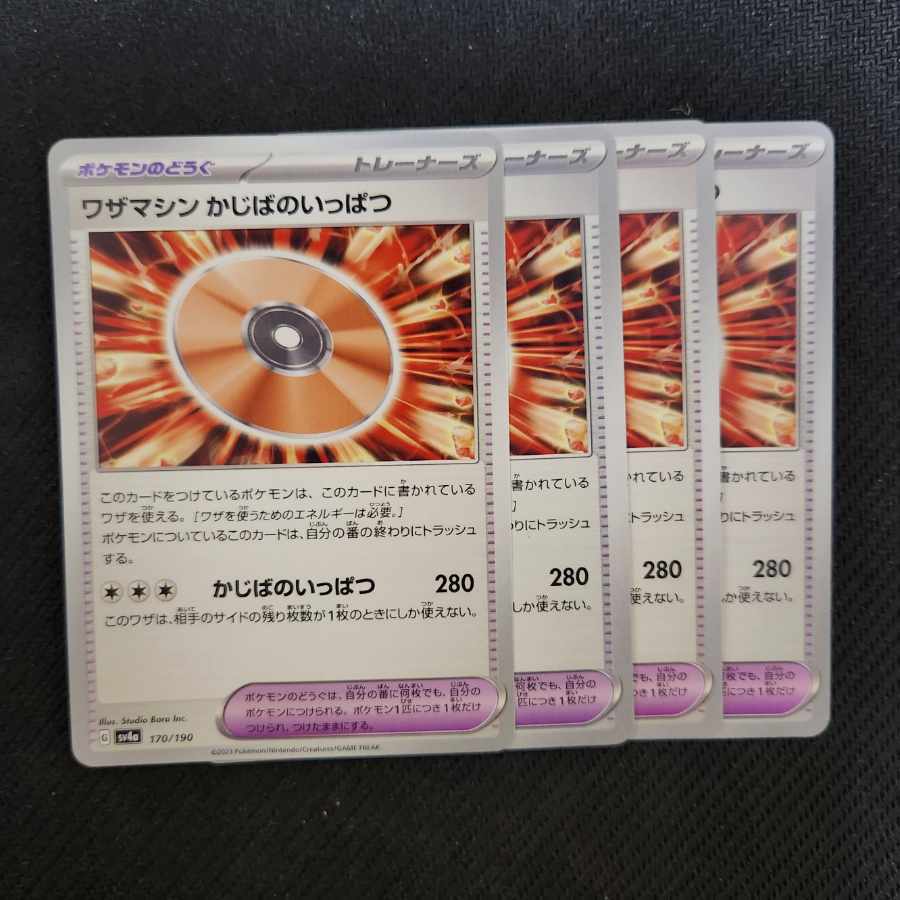 【PSA10】ワザマシン かじばのいっぱつ