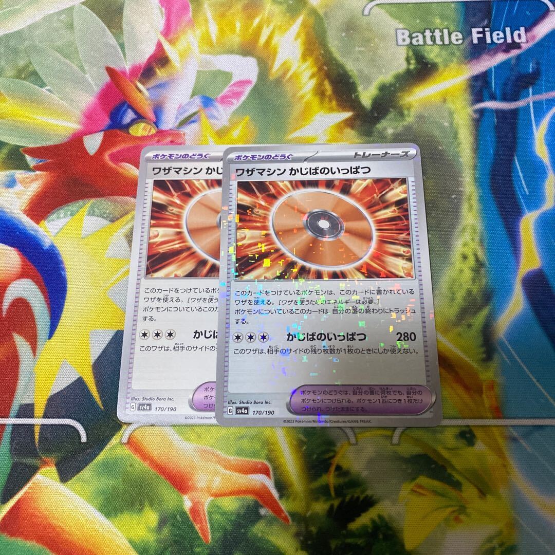 ワザマシン かじばのいっぱつ(キラ)