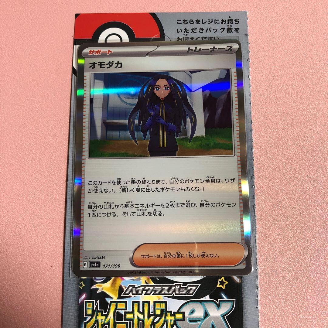 オモダカ(R仕様)