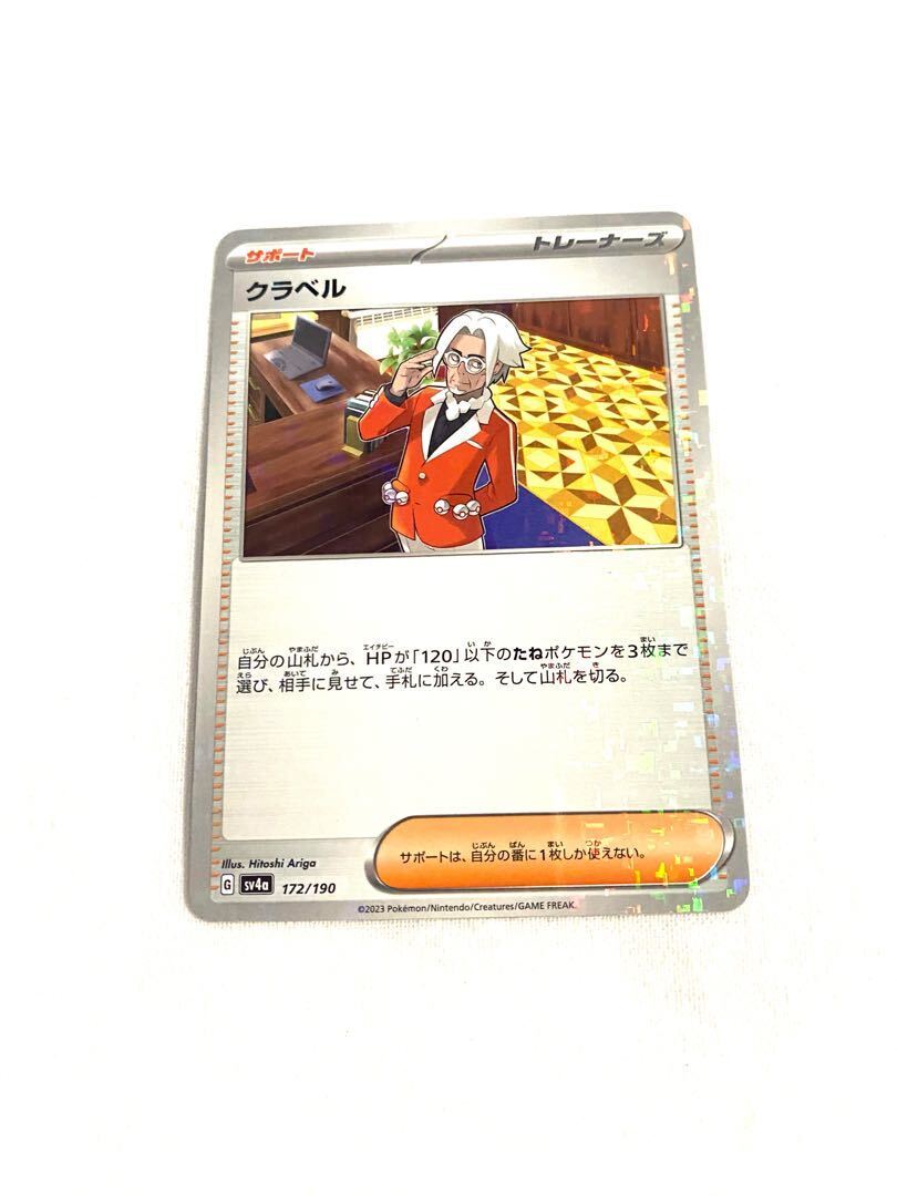 クラベル(キラ)