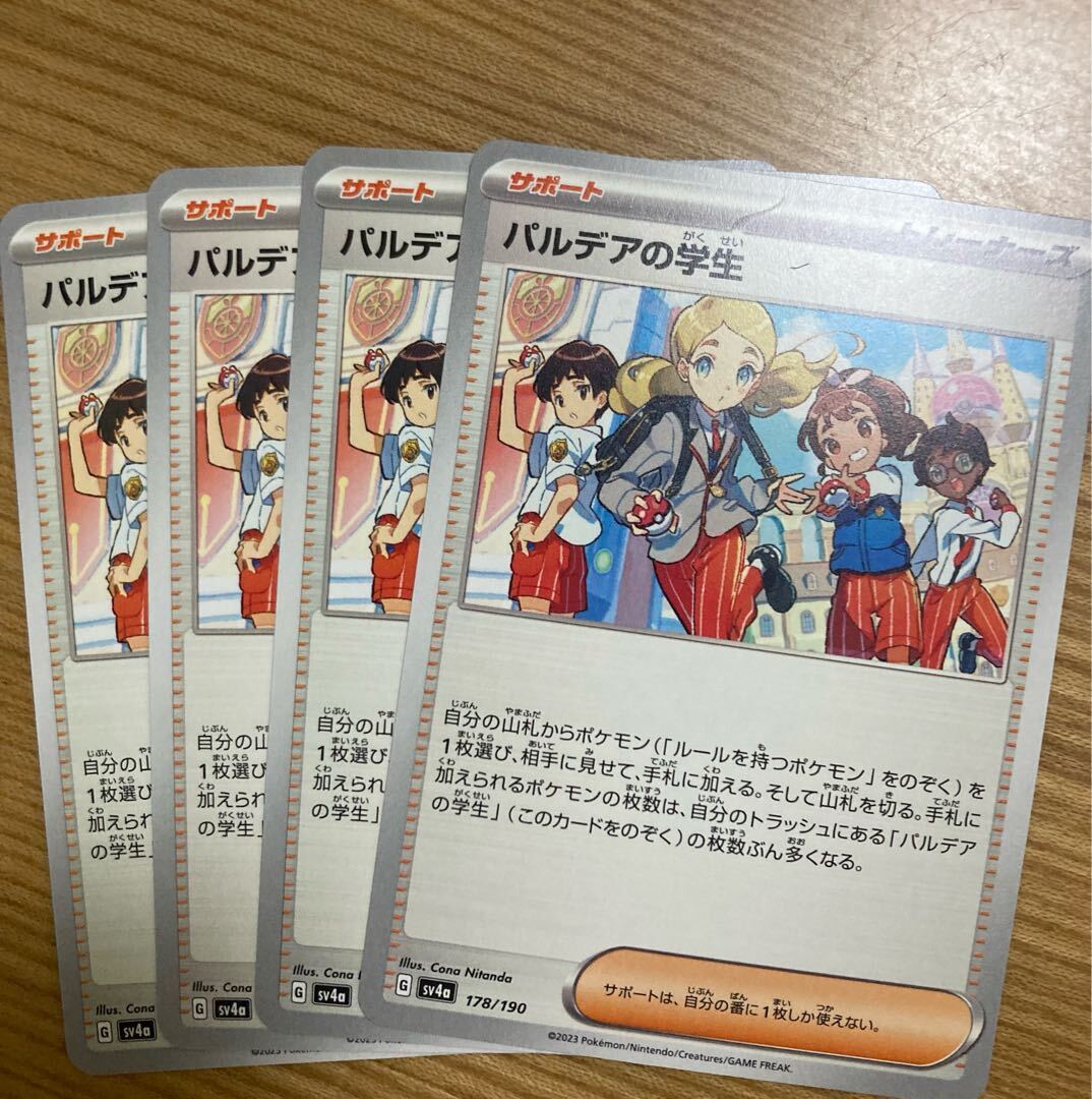 パルデアの学生