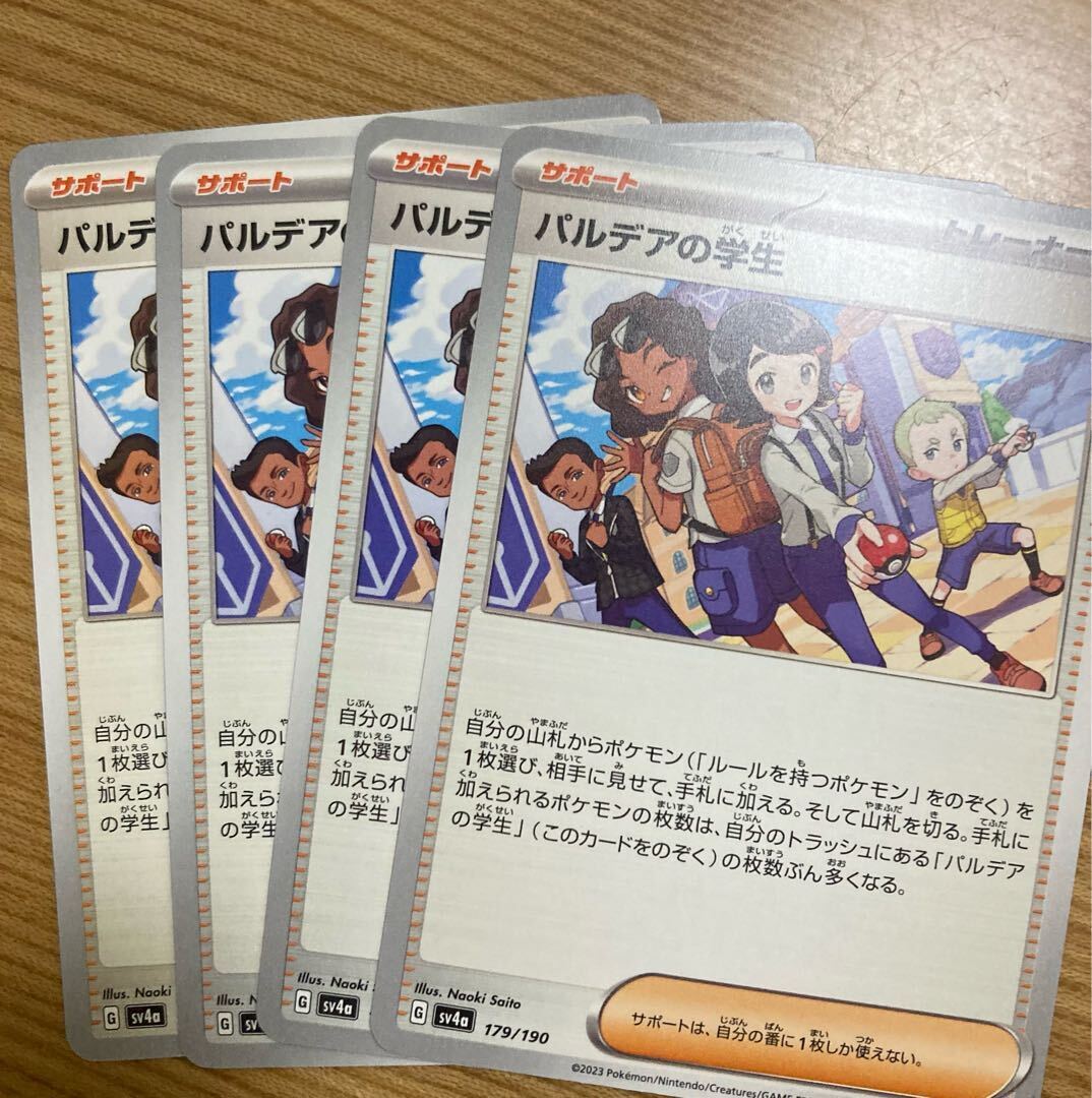 パルデアの学生