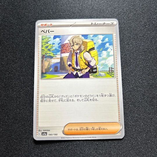 M*E様 PSA9 6枚　まとめ売り　ヒスイの仲間たち　 ペパー　ベルのまごころ ヒスイの仲間たち【SR】{249/172}