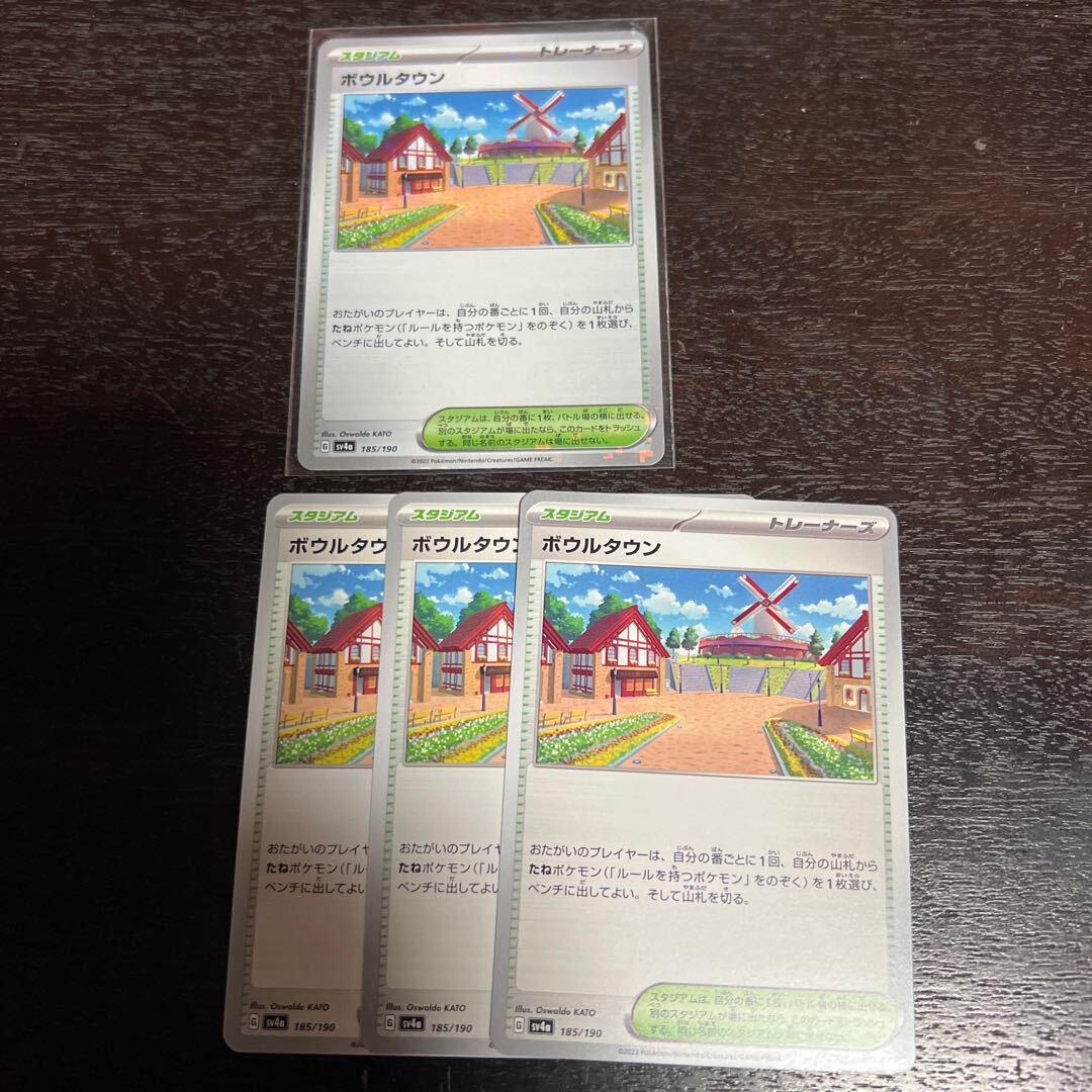 ボウルタウン(キラ)