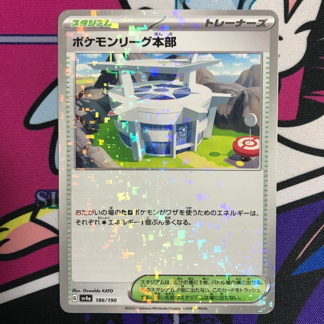 ポケモンリーグ本部(キラ)