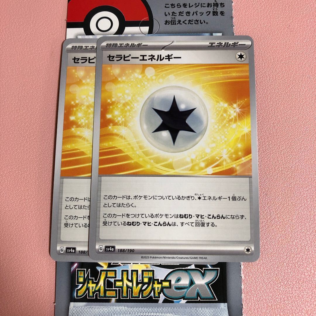 セラピーエネルギー