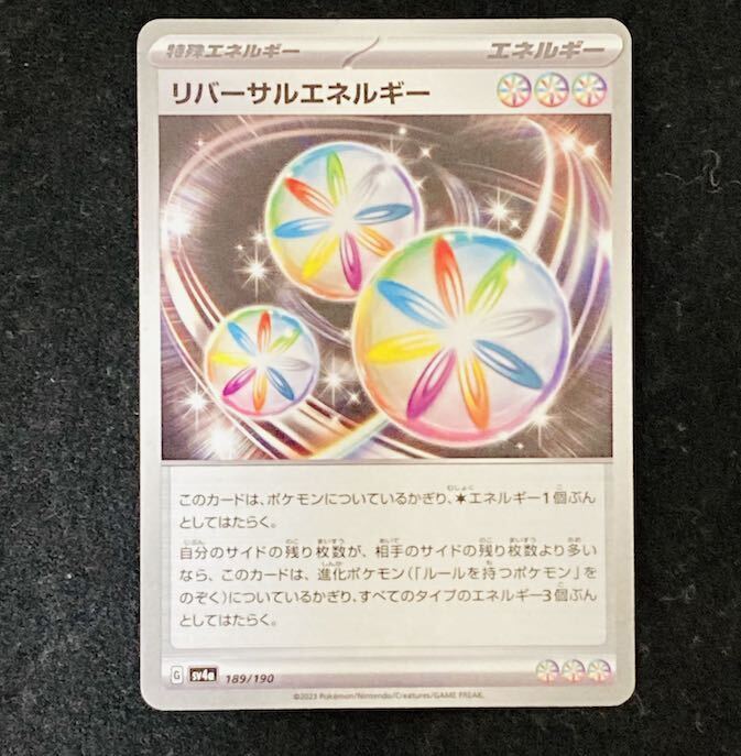 リバーサルエネルギー