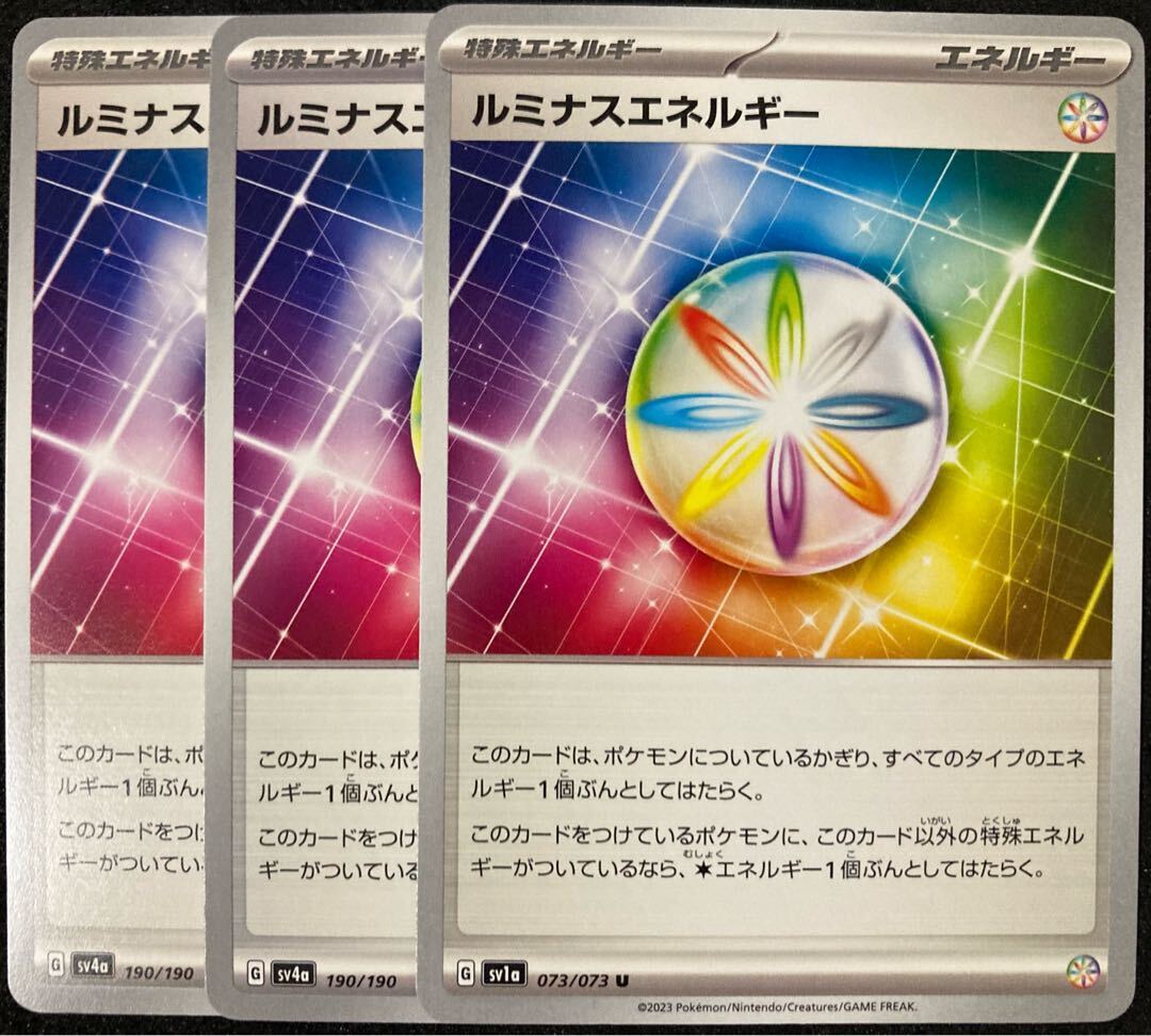 ルミナスエネルギー