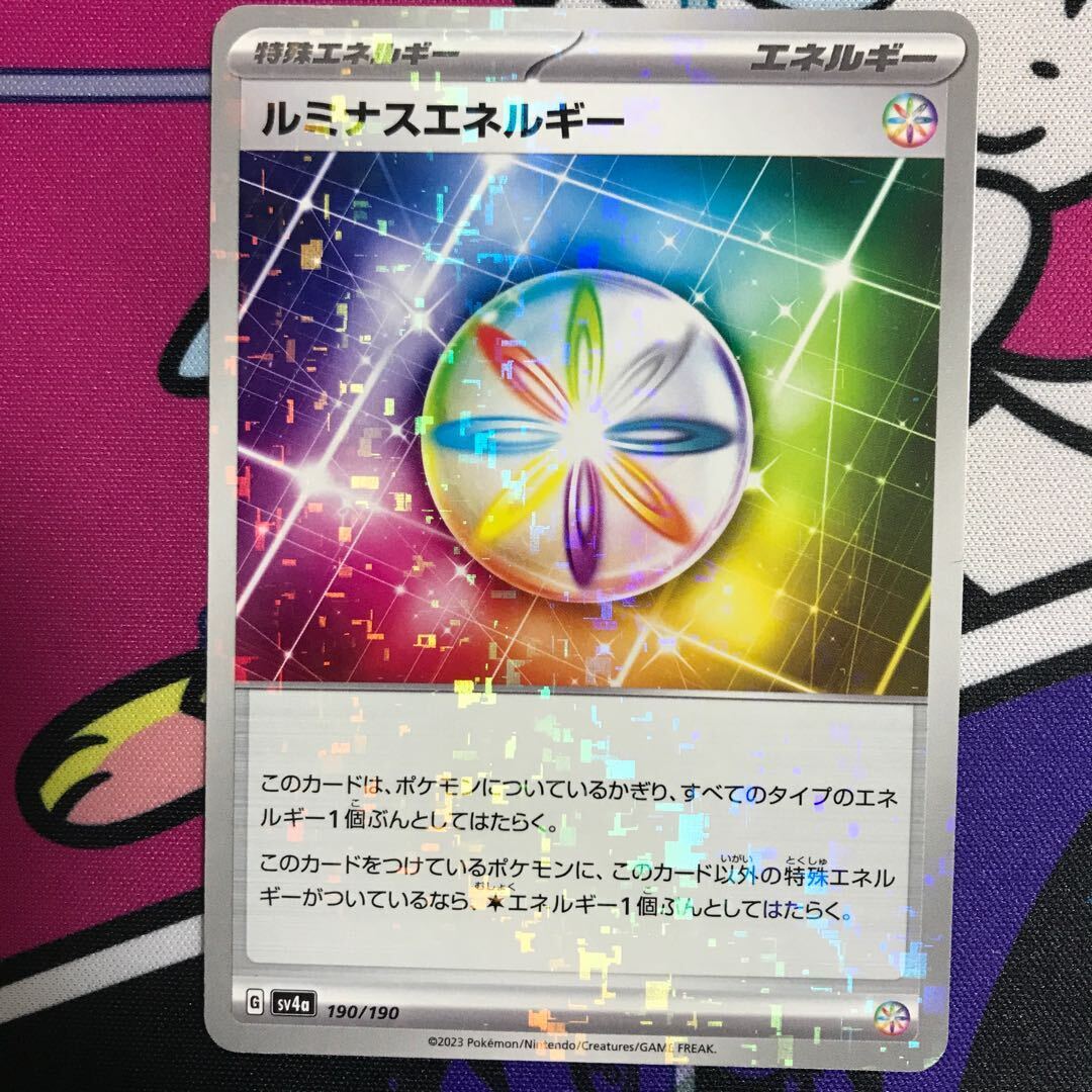 ルミナスエネルギー(キラ)