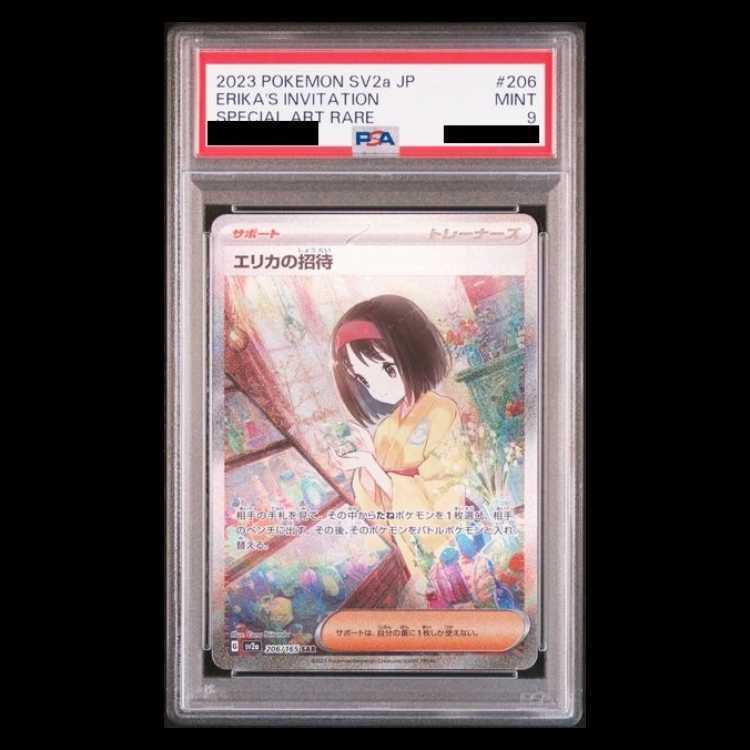 【PSA9】エリカの招待