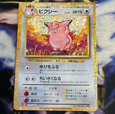 ポケモンカードゲーム Classic ピクシー (CLL)