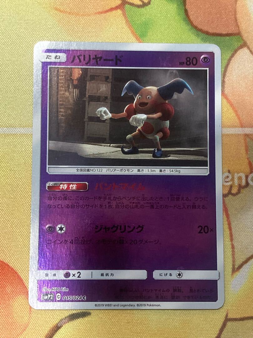 バリヤード(キラ)