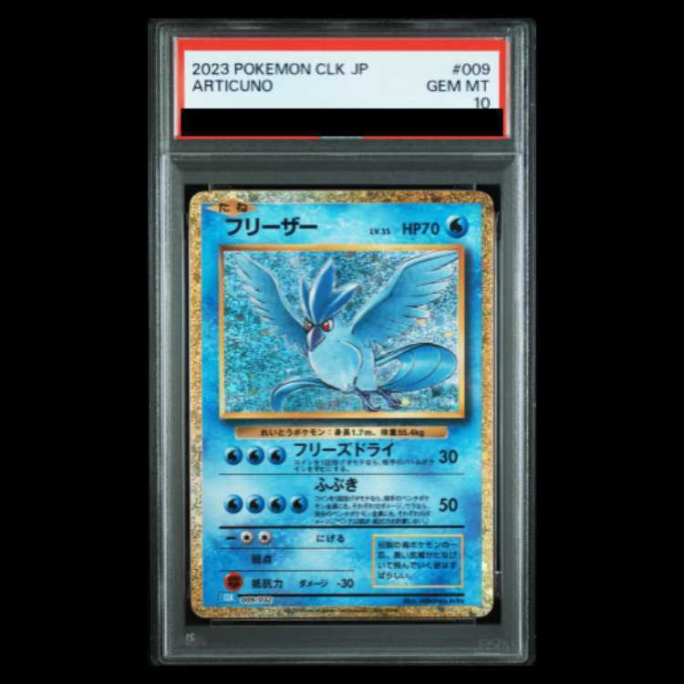 【PSA10】Pokemon Card Game Classic Articuno (CLK)