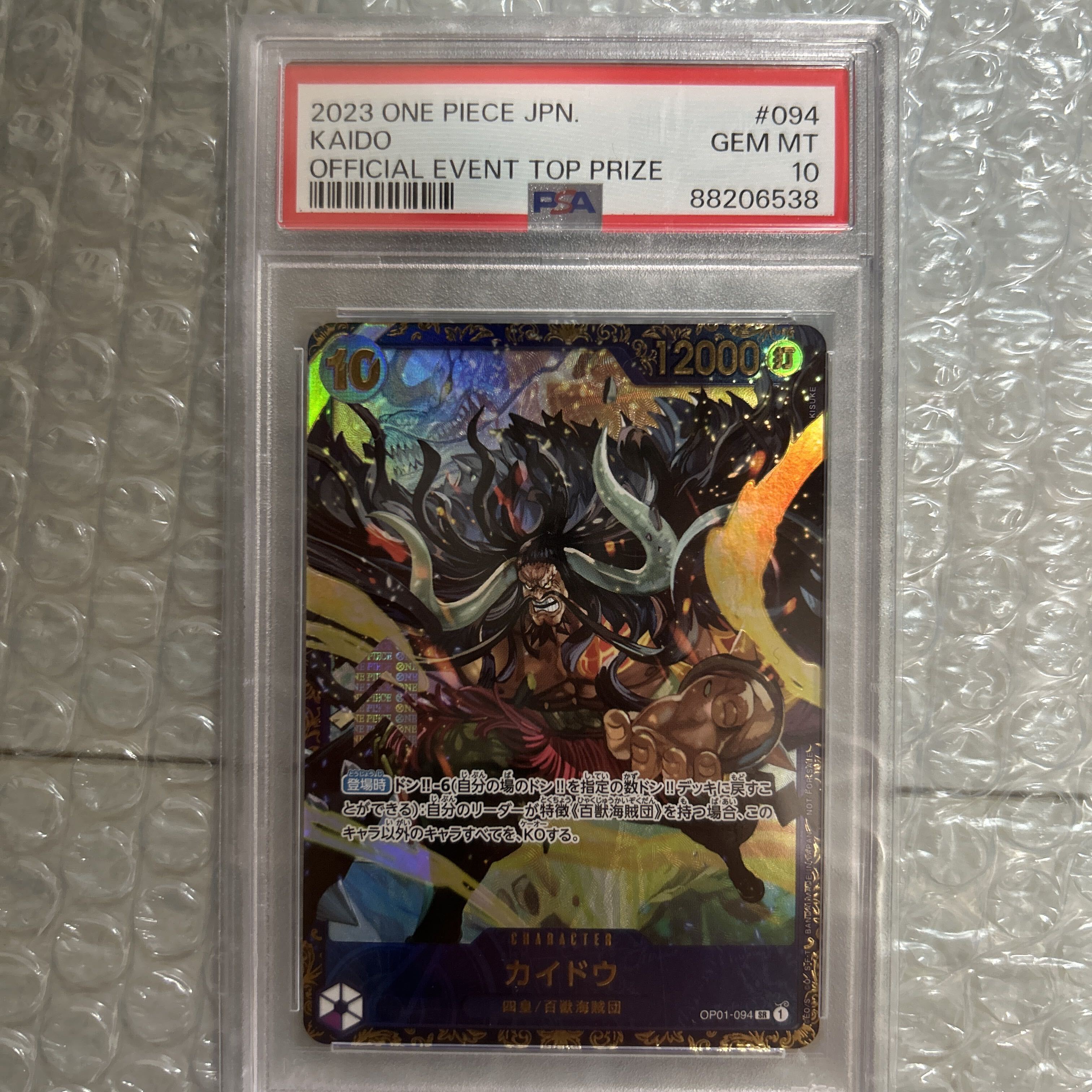 【BGS10】カイドウ フラッグシップバトル2023 プロモ開封済み