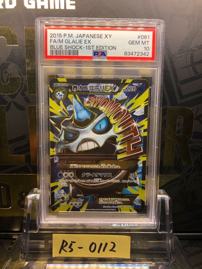 【PSA10】MGlalieEX
