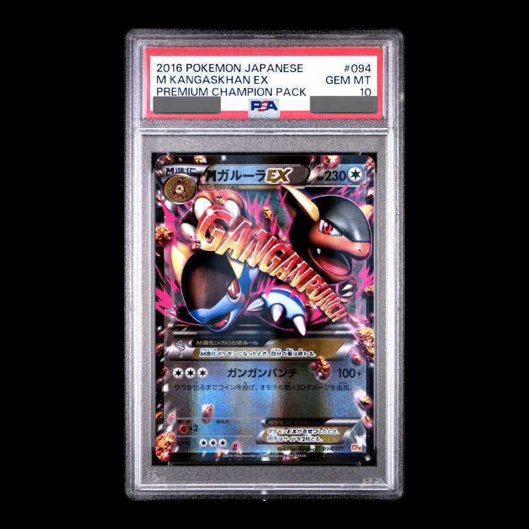 【PSA10】MKangaskhanEX(キラ)