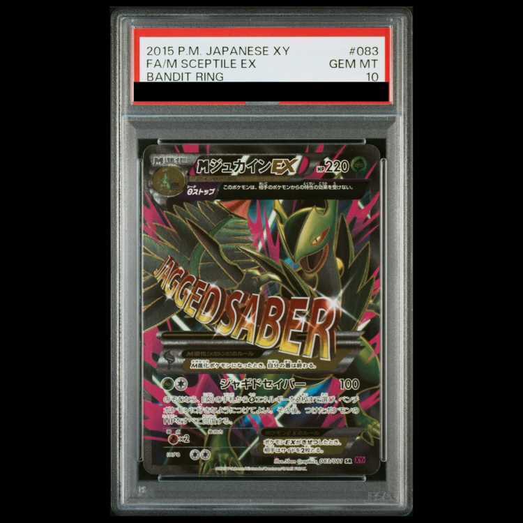 【PSA10】MSceptileEX