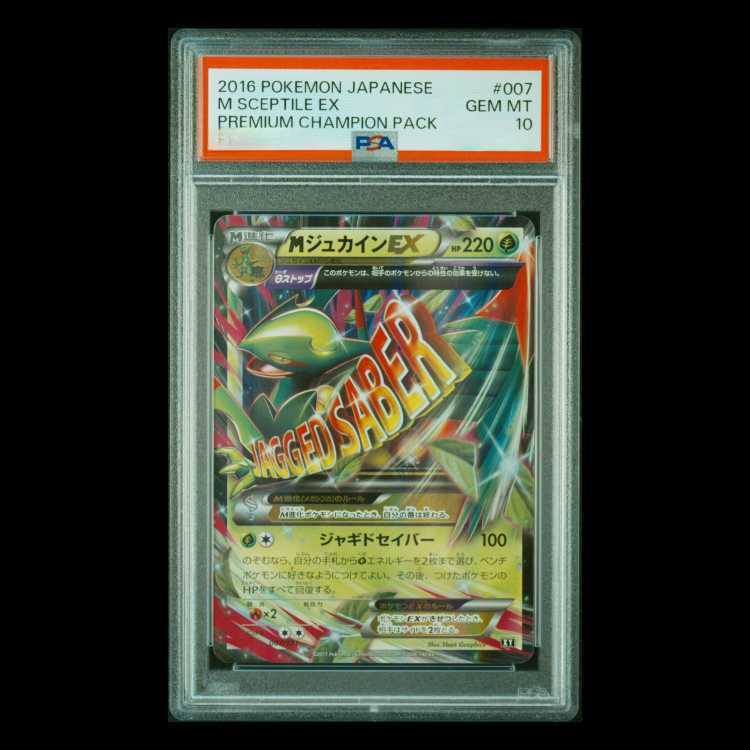 【PSA10】MジュカインEX