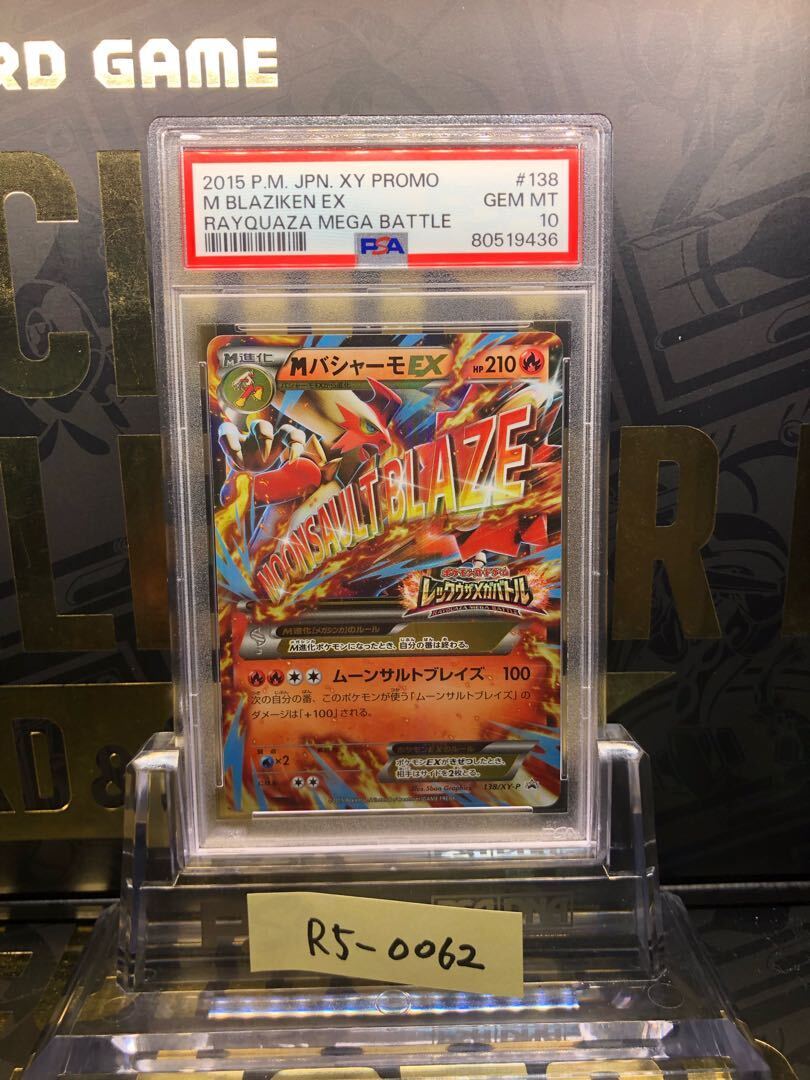 【PSA10】MBlazikenEX
