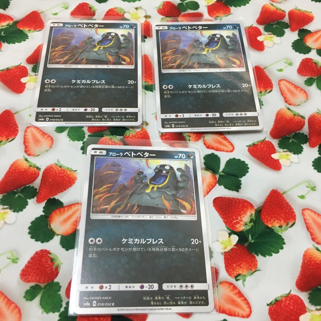 アローラベトベター