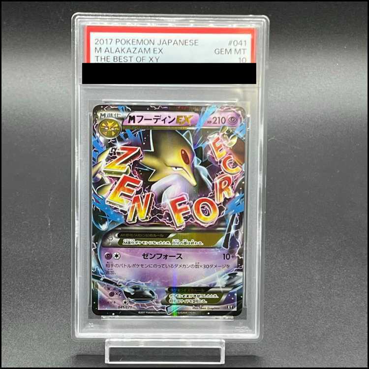 【PSA10】MフーディンEX