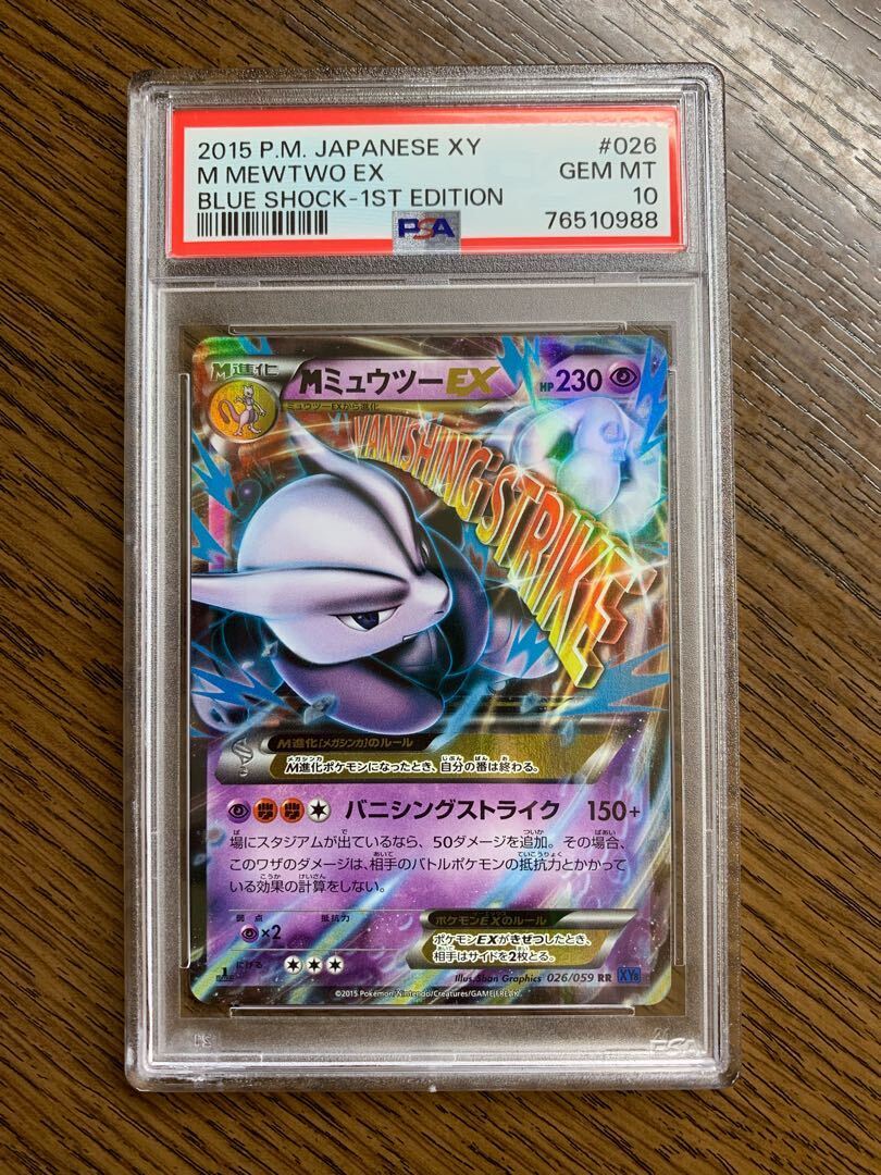 男*梅様 ミュウツー psa10 PSA10 ミュウツーGX ミュウツーHR争奪戦 プロモカード 363/SM-P