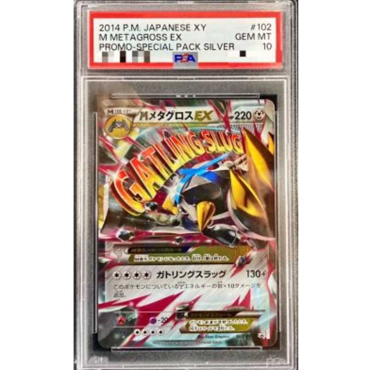 【PSA10】MメタグロスEX