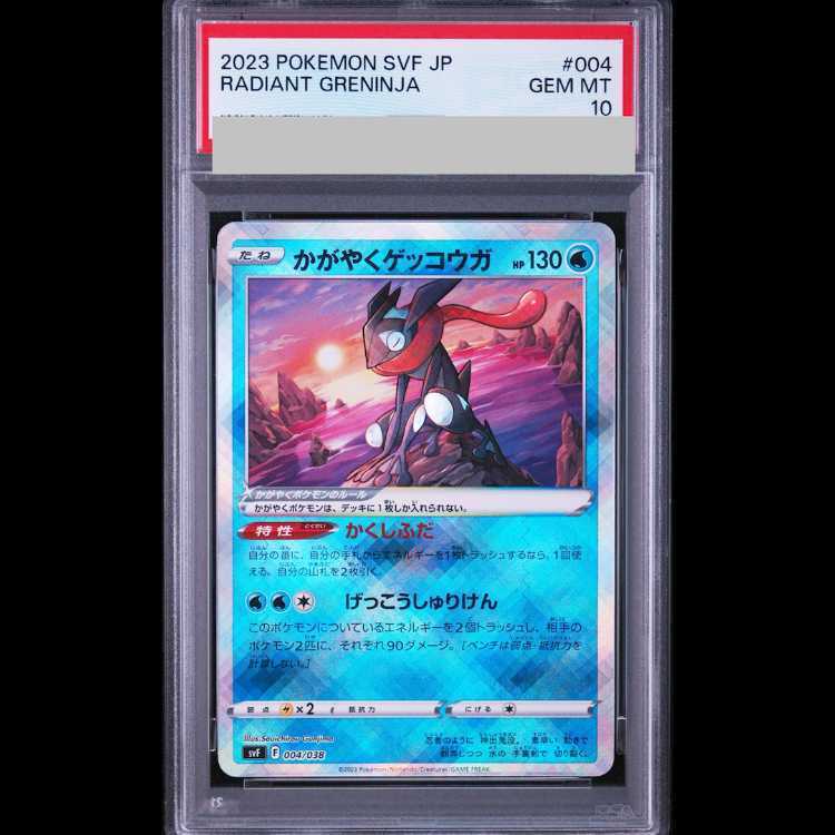 【PSA10】Shining Greninja