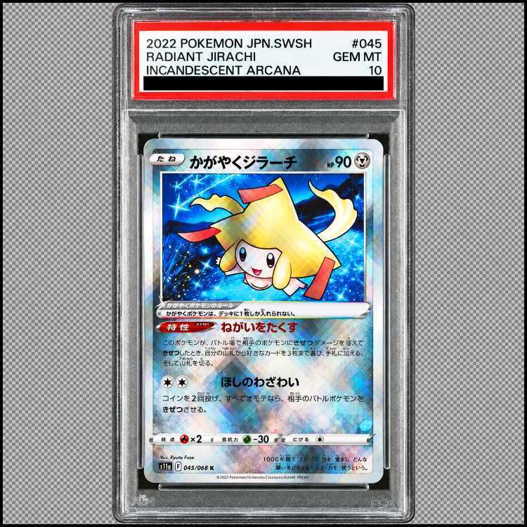【PSA10】かがやくジラーチ