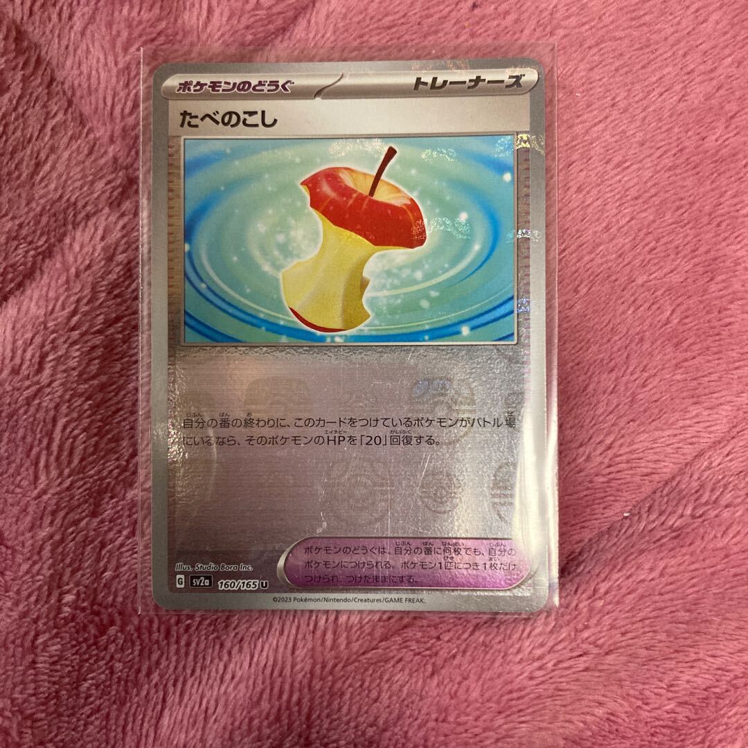 【PSA10】たべのこし