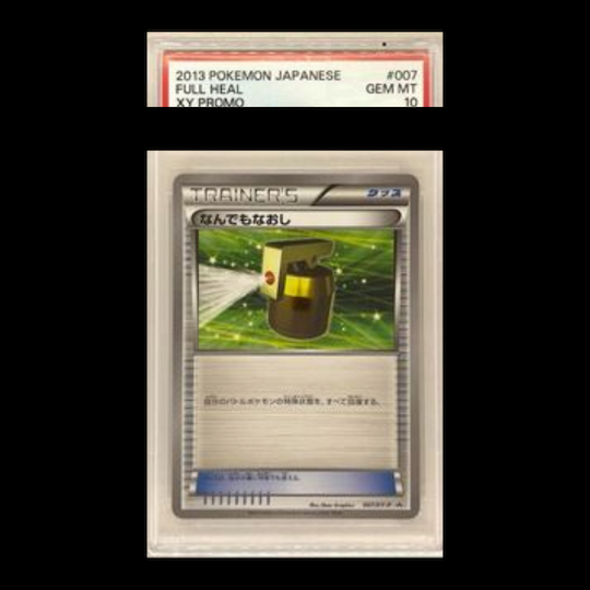 【PSA10】なんでもなおし