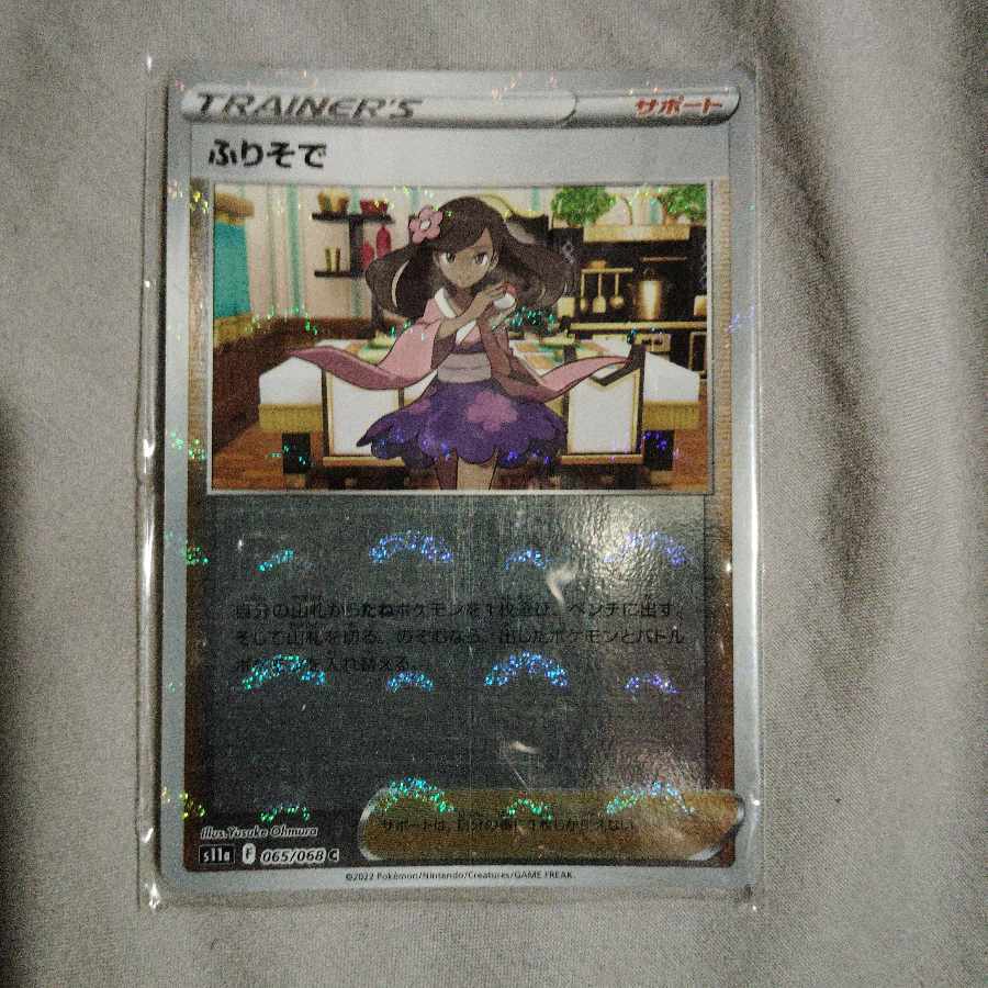 【PSA10】ふりそで(ミラー)