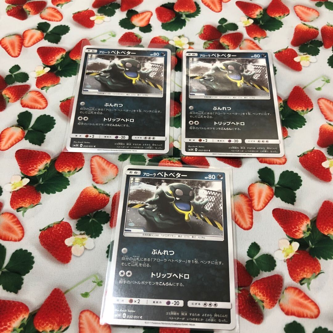 アローラベトベター