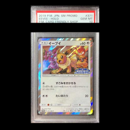 【PSA10】Eevee