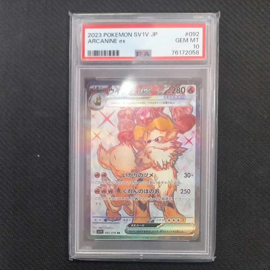 【PSA10】ウインディex