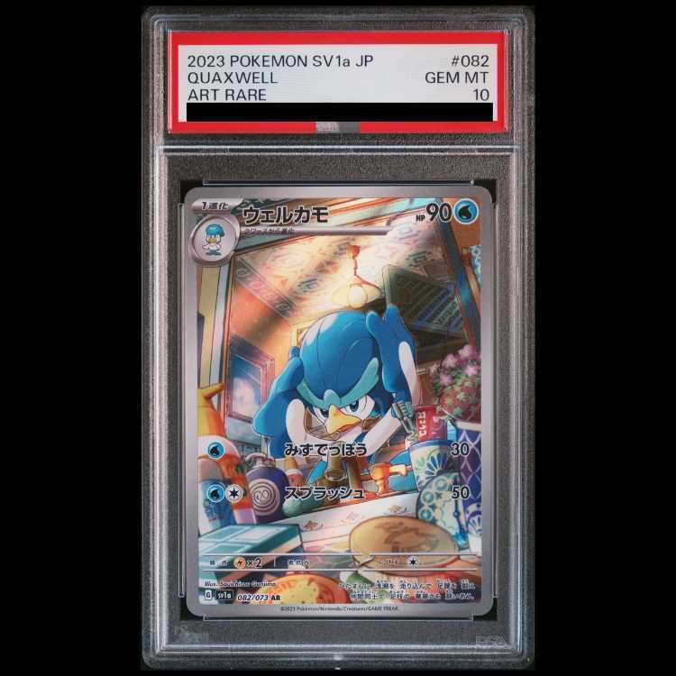 【PSA10】ウェルカモ