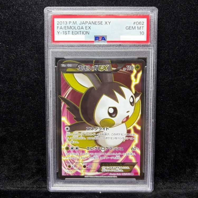 【PSA10】EmolgaEX
