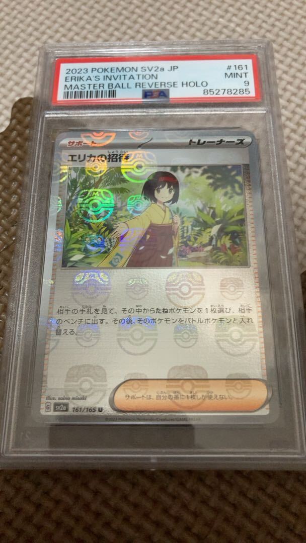 【PSA9】エリカの招待(マスターボール柄/ミラー仕様)