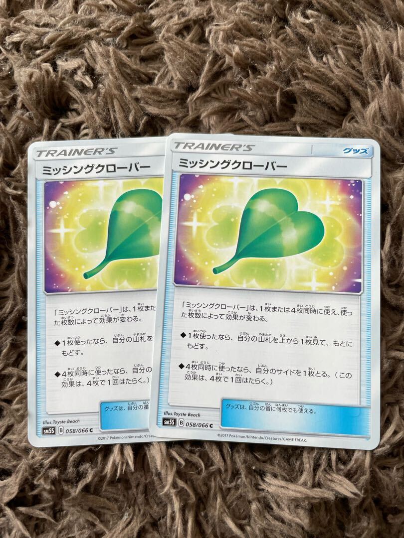 ミッシングクローバー