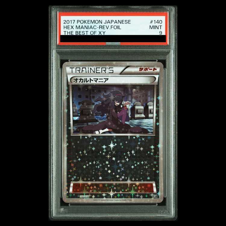 【PSA9】Hex Maniac(キラ)