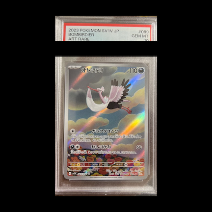 【PSA10】オトシドリ