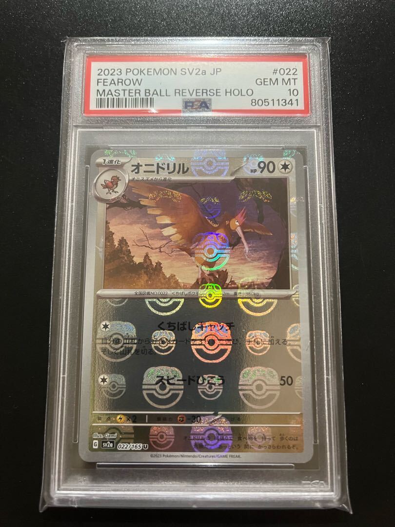 【PSA10】オニドリル(マスターボール柄/ミラー仕様)