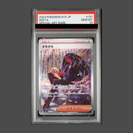 【PSA10】オモダカ