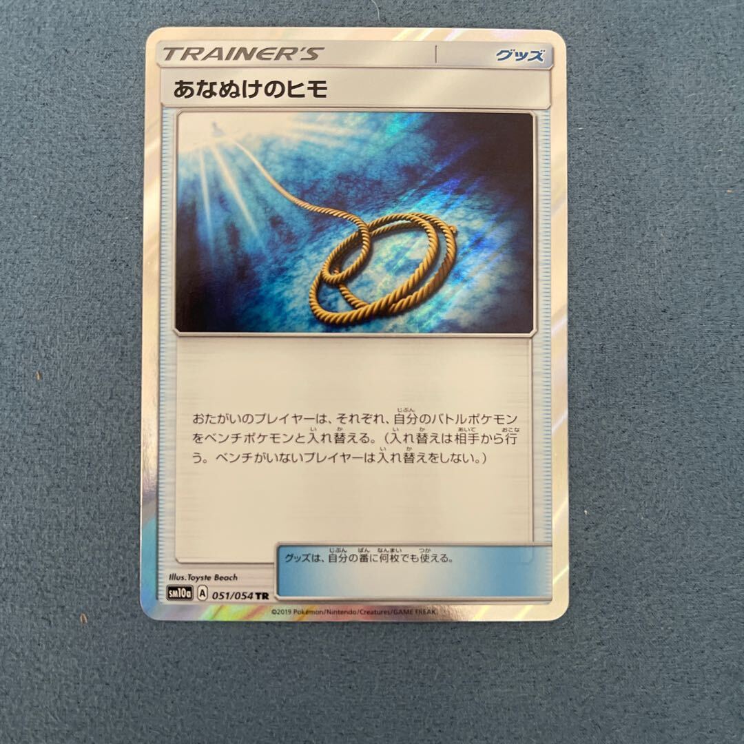 あなぬけのヒモ UR 買取】あなぬけのヒモ UR [闘う虹を見たか] SM3H 062/051