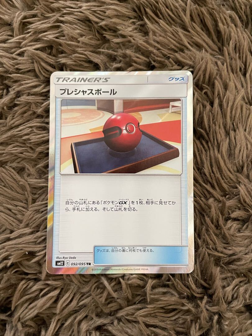 プレシャスボール